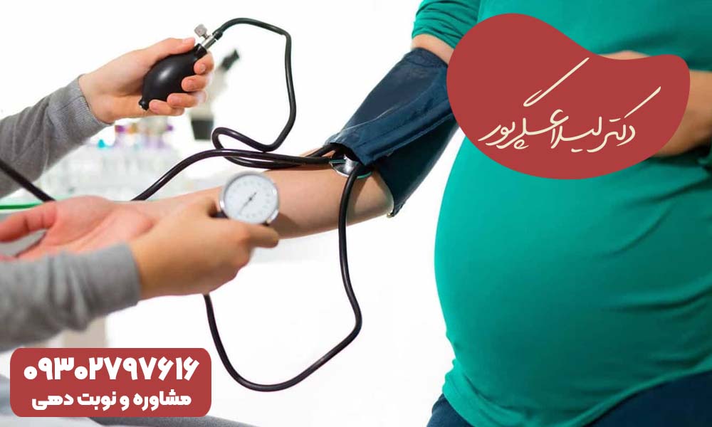 بیماری قلبی در دوران بارداری