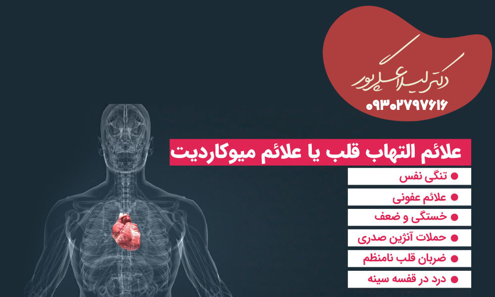 علائم التهاب عروق قلب