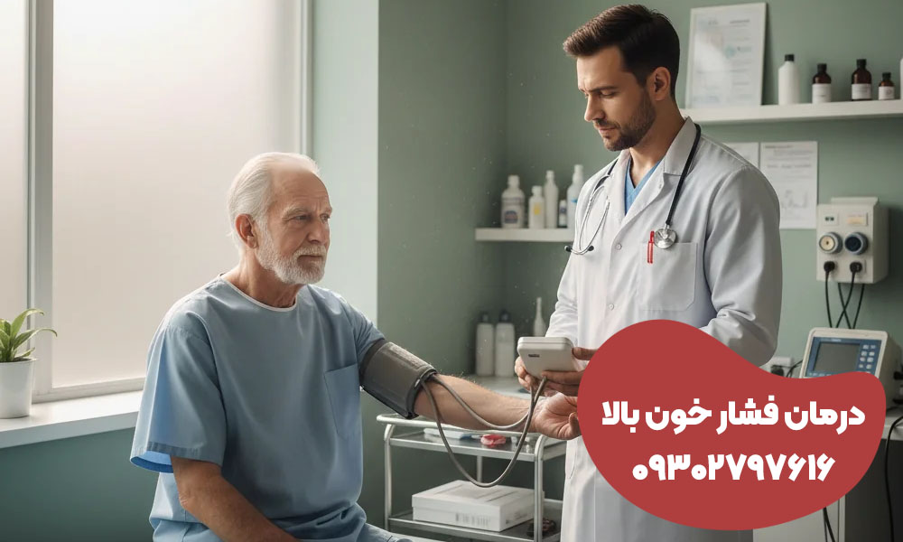 درمان فشار خون بالا در کرج