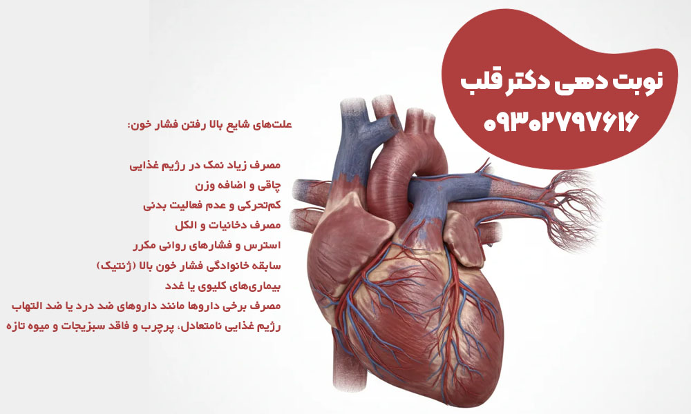 علت های بالا رفتن فشار خون