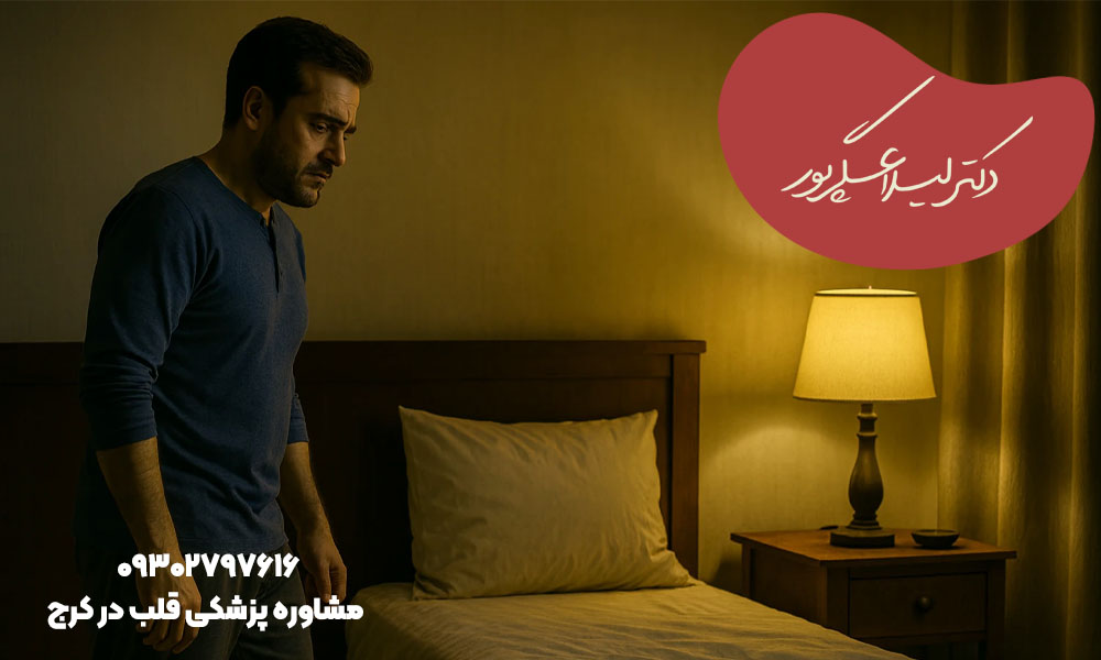 نادیده گرفتن علائم خستگی یا درد قفسه سینه پیش از خواب