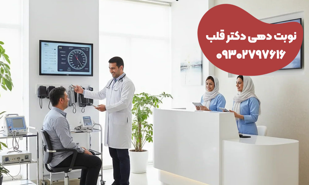 کلینیک فشار خون کرج